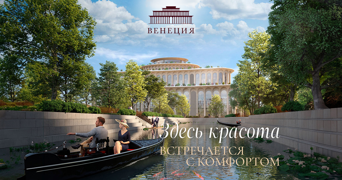 Проперти тур на площадке МФК «ВЕНЕЦИЯ» - Венеция